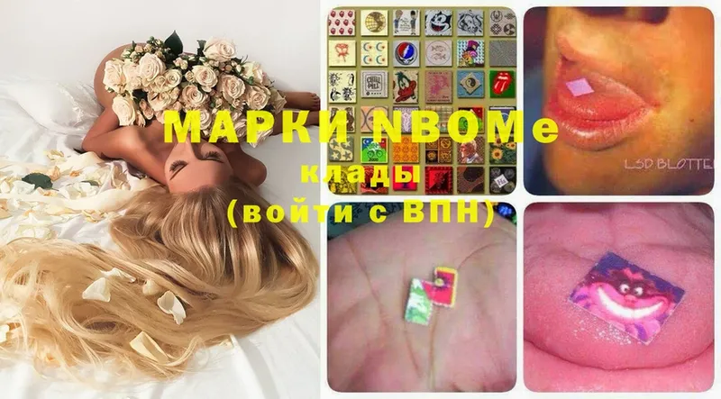 Марки N-bome 1,5мг  Кстово 